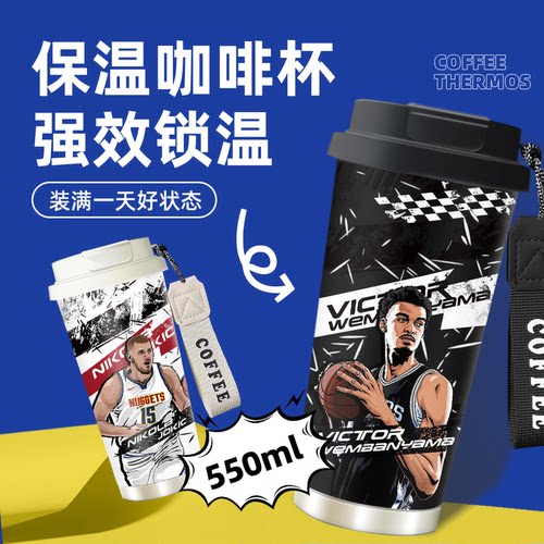 篮球球星库里詹姆斯东契奇文班316不锈钢咖啡保温杯水杯吸管杯