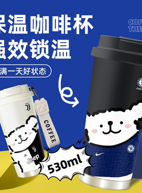 五大联赛足球队切尔西尤文图斯316不锈钢咖啡保温杯水杯茶杯