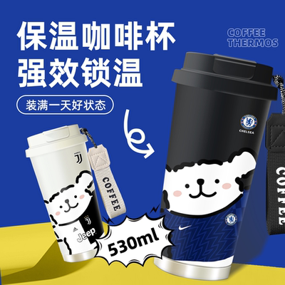 五大联赛足球队切尔西尤文图斯316不锈钢咖啡保温杯水杯茶杯
