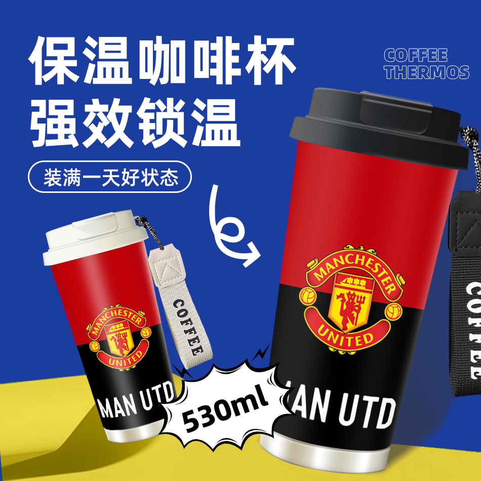 曼联足球队316不锈钢保温杯水杯咖啡杯吸管杯