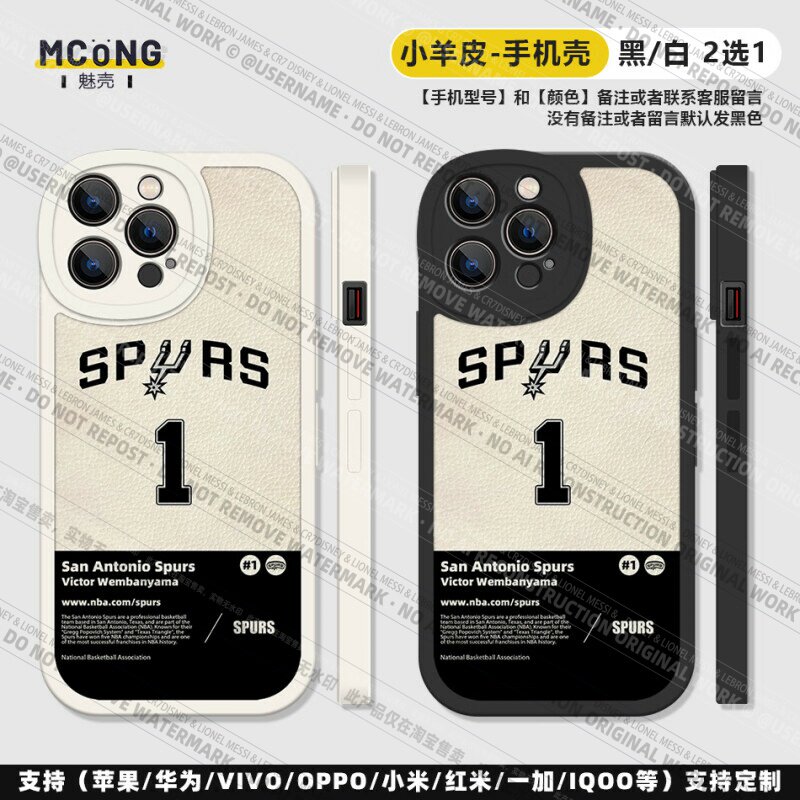 篮球球星小羊皮复古手机壳