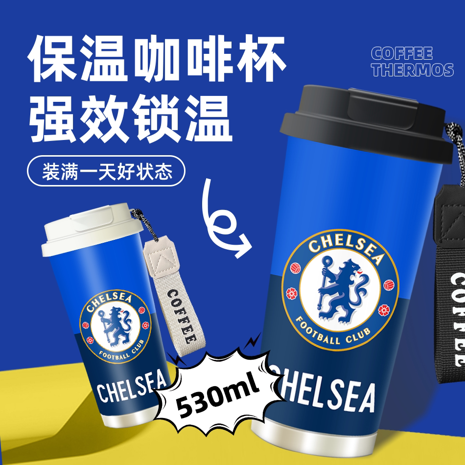 切尔西足球队316不锈钢保温杯水杯咖啡杯吸管杯