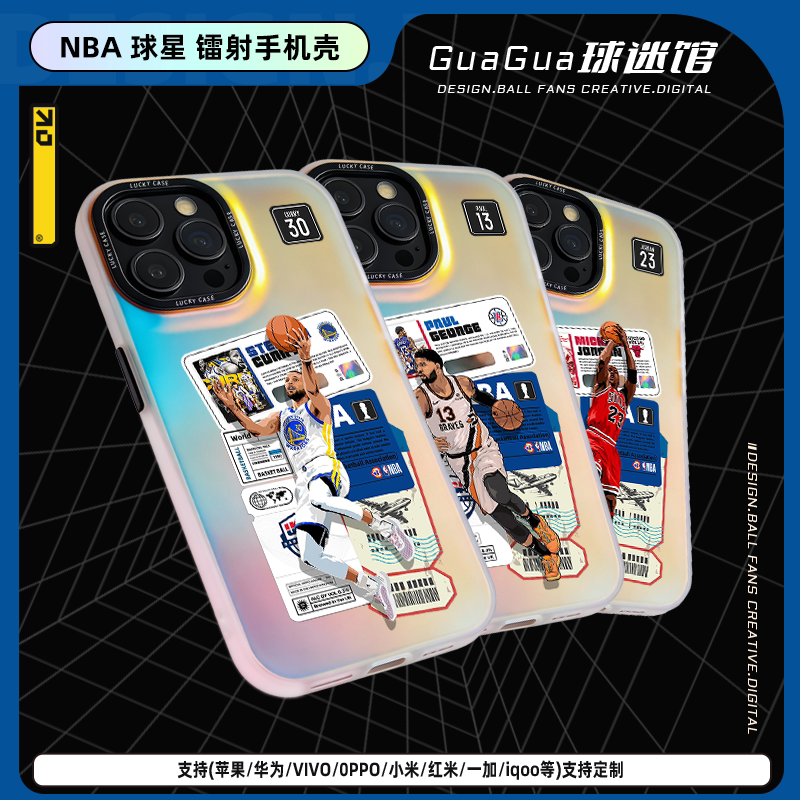 篮球球星渐变镭射手机壳通用