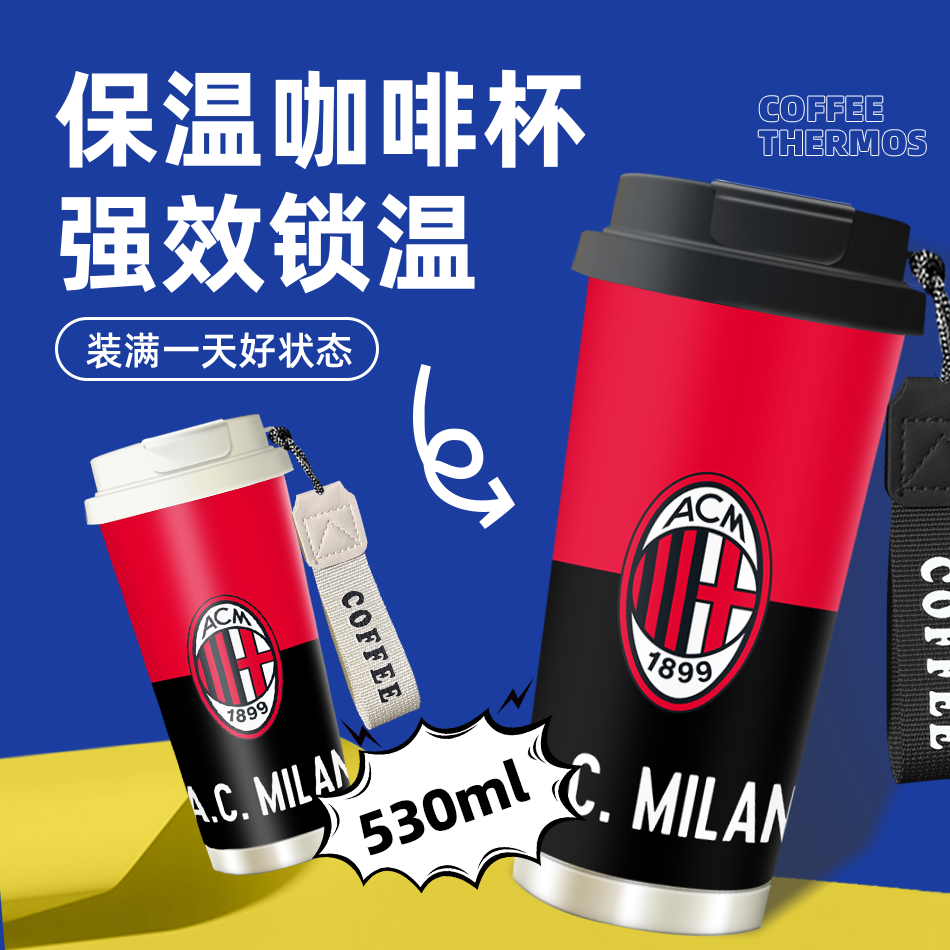 AC米兰足球队316不锈钢保温杯水杯咖啡杯吸管杯