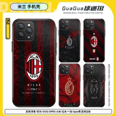 AC米兰手机壳五大联赛足球队OPPO苹果15华为VIVO荣耀液态手机壳
