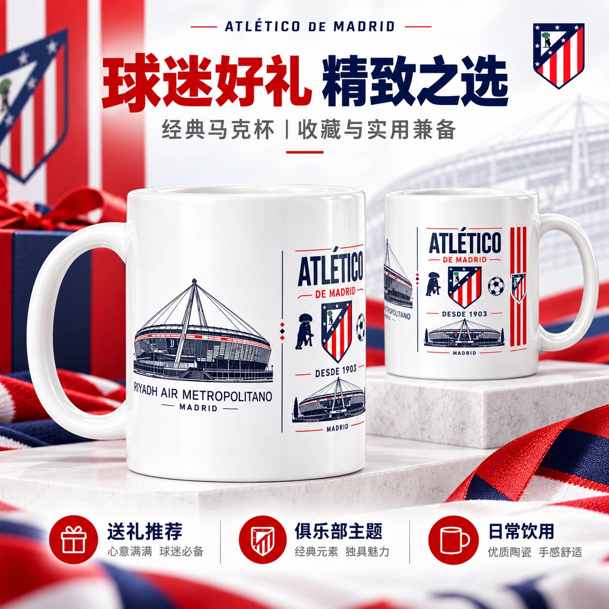马德里竞技足球队足球星主题个性陶瓷马克杯潮流茶杯家用水杯礼品