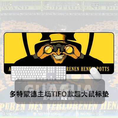 威斯特法伦超大TIFO鼠标垫