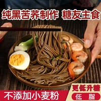 厨为食悦【无小麦】四川纯苦荞麦面条挂面无糖精纯黑苦荞面低脂面