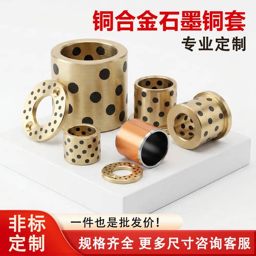 石墨铜套自润滑耐磨高力黄铜