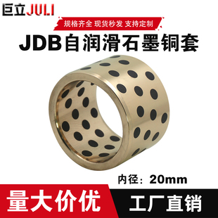 JDB2820 32200石墨铜套自润滑轴承衬套耐磨直线轴承套导套 3020