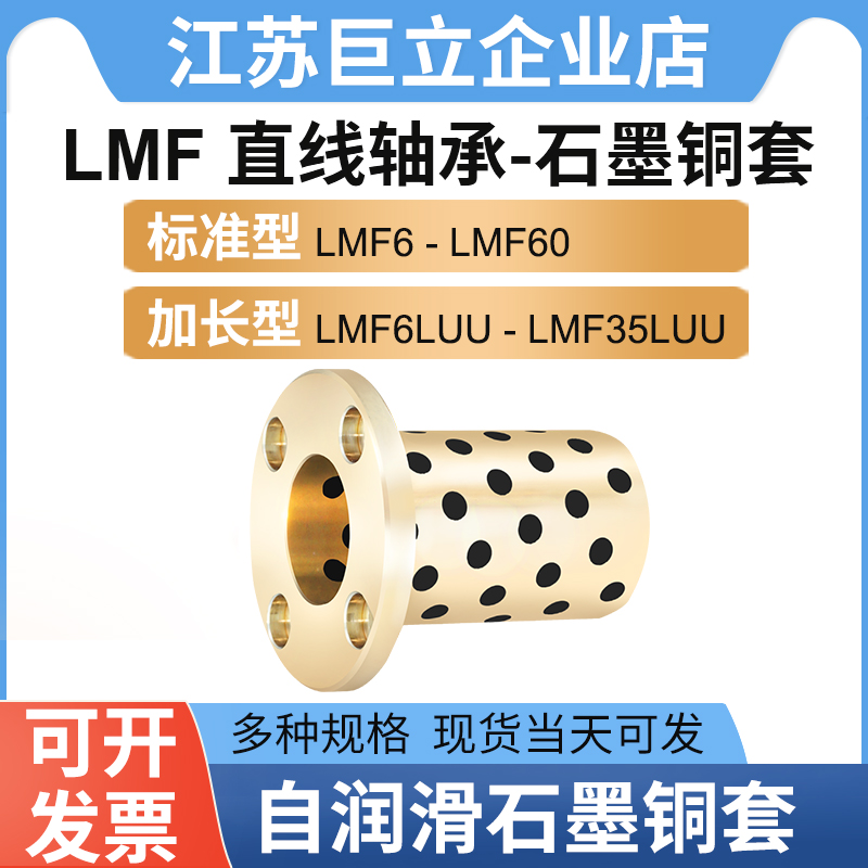 直线轴承石墨铜套LMF耐磨