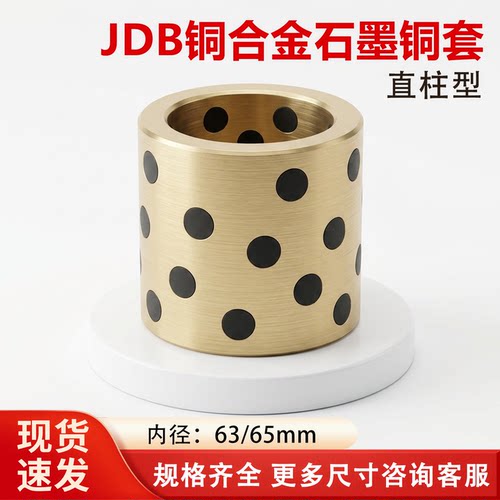 JDB直柱型自润滑轴承石墨铜套