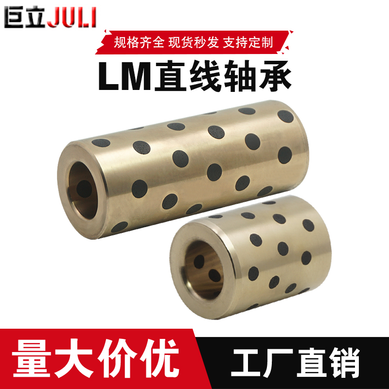 LM标准加长型直线轴承石墨铜套