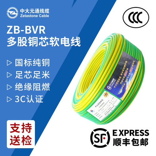 国标纯铜BVR黄绿双色接地线