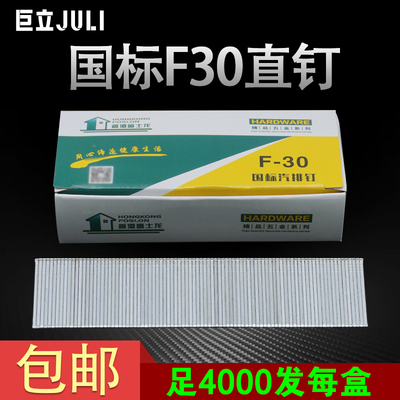 国标F30气动直钉镀锌木工钉