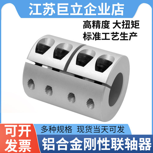 铝合金刚性联轴器 大扭直连丝杆雕刻机连接器