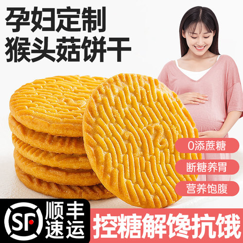 孕妇吃的控无糖精饼干零食品专用