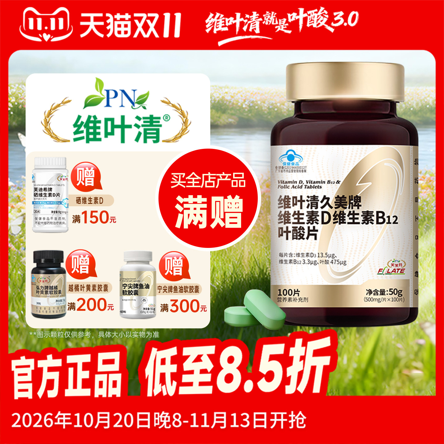 芙莱特维叶清叶酸3.0成人中老年叶酸B12维生素D同型半胱氨酸100片
