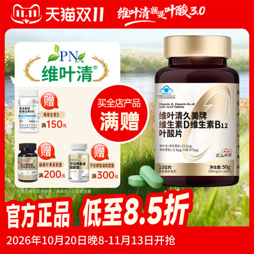 芙莱特维叶清叶酸片中老年叶酸