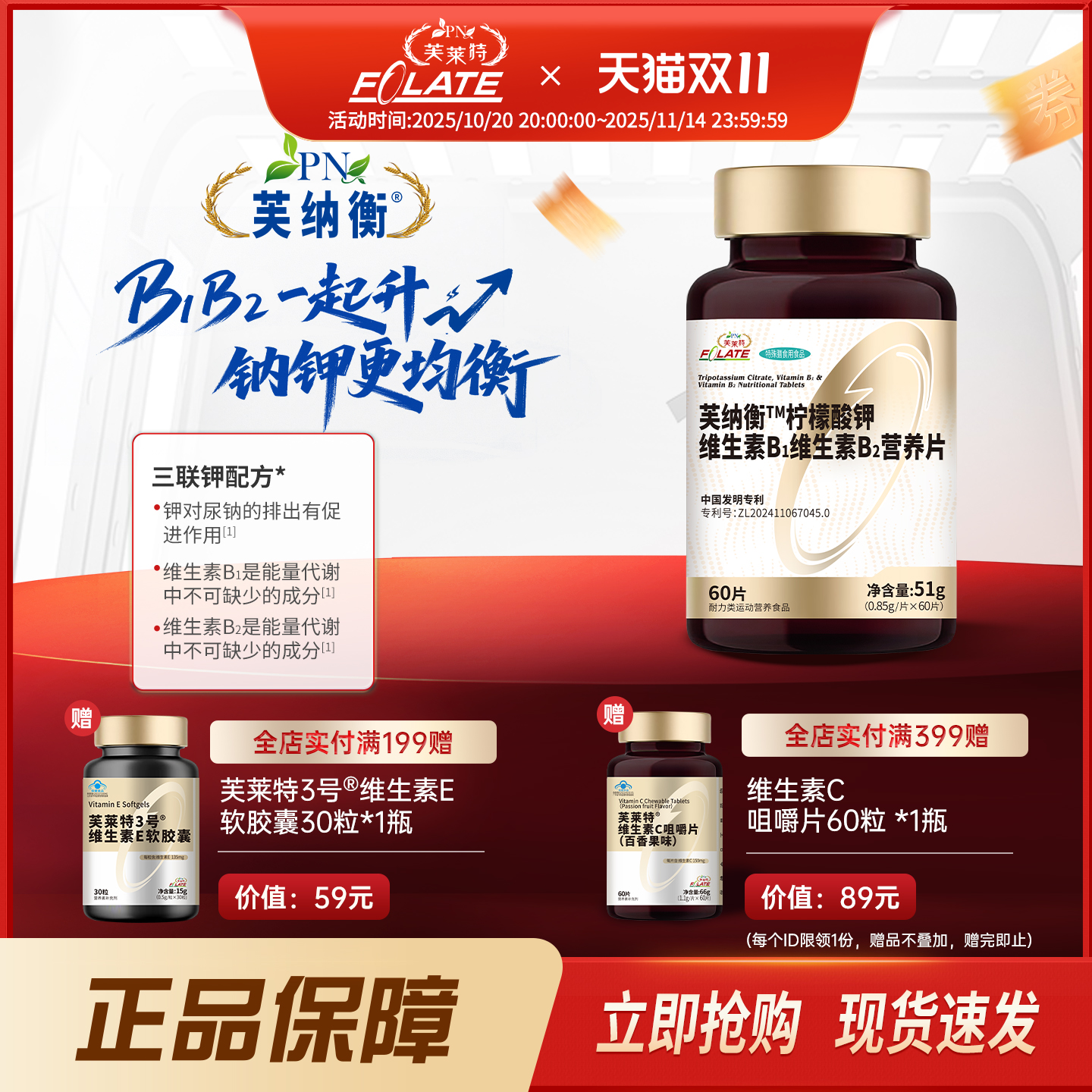 芙莱特B1B2维生素芙纳衡新品上市