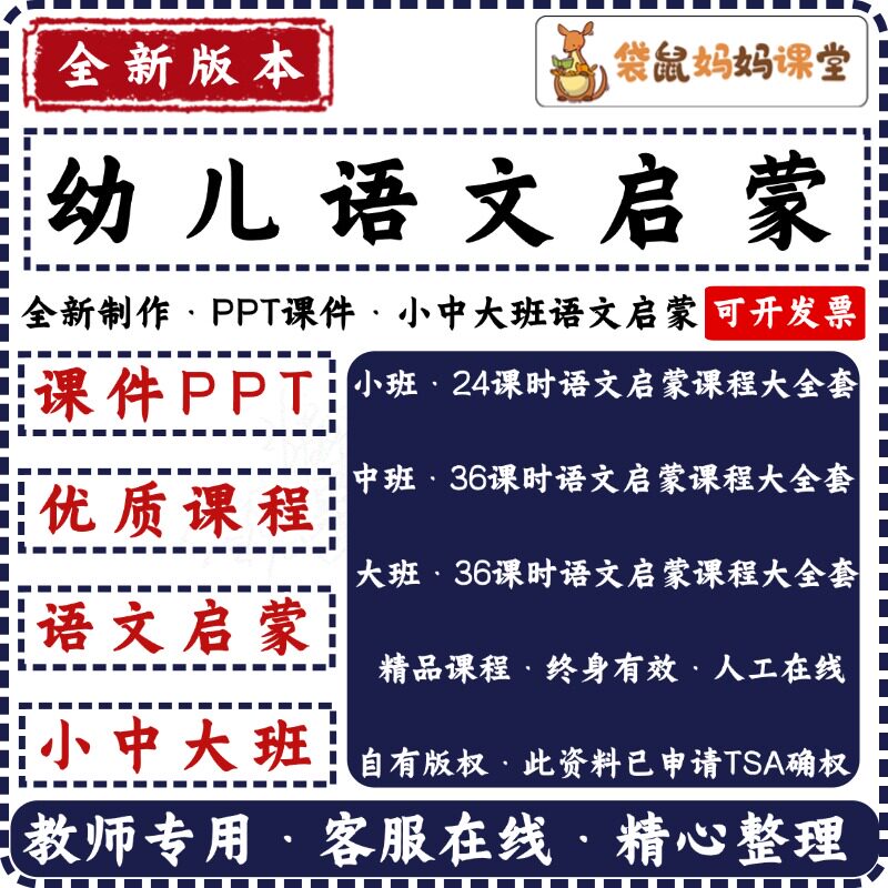 幼儿园语文启蒙小班中班大班语文汉字拼音启蒙大全套课件ppt课程