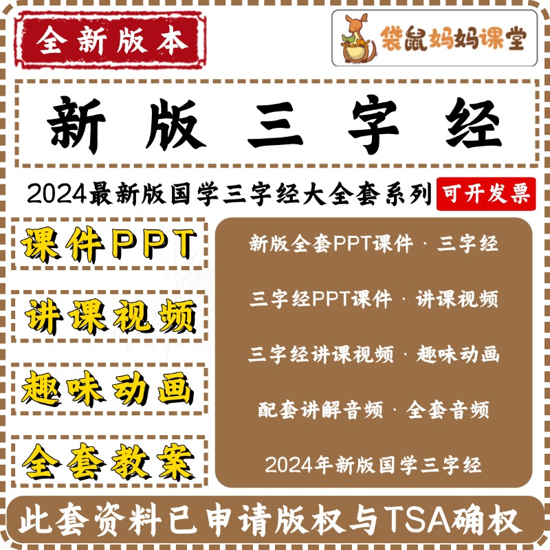 国学启蒙经典故事PPT课件小学课外阅读电子版三字经动画视频音频