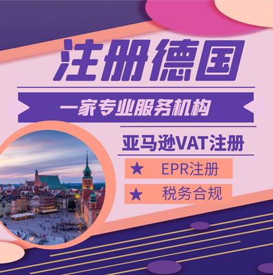 #德国公司注册 #德国开公司#德国电池法 包装法  WEEE EPR VAT