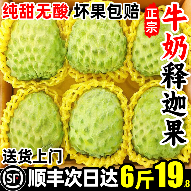 【顺丰】纯甜凤梨释迦果6斤19.8
