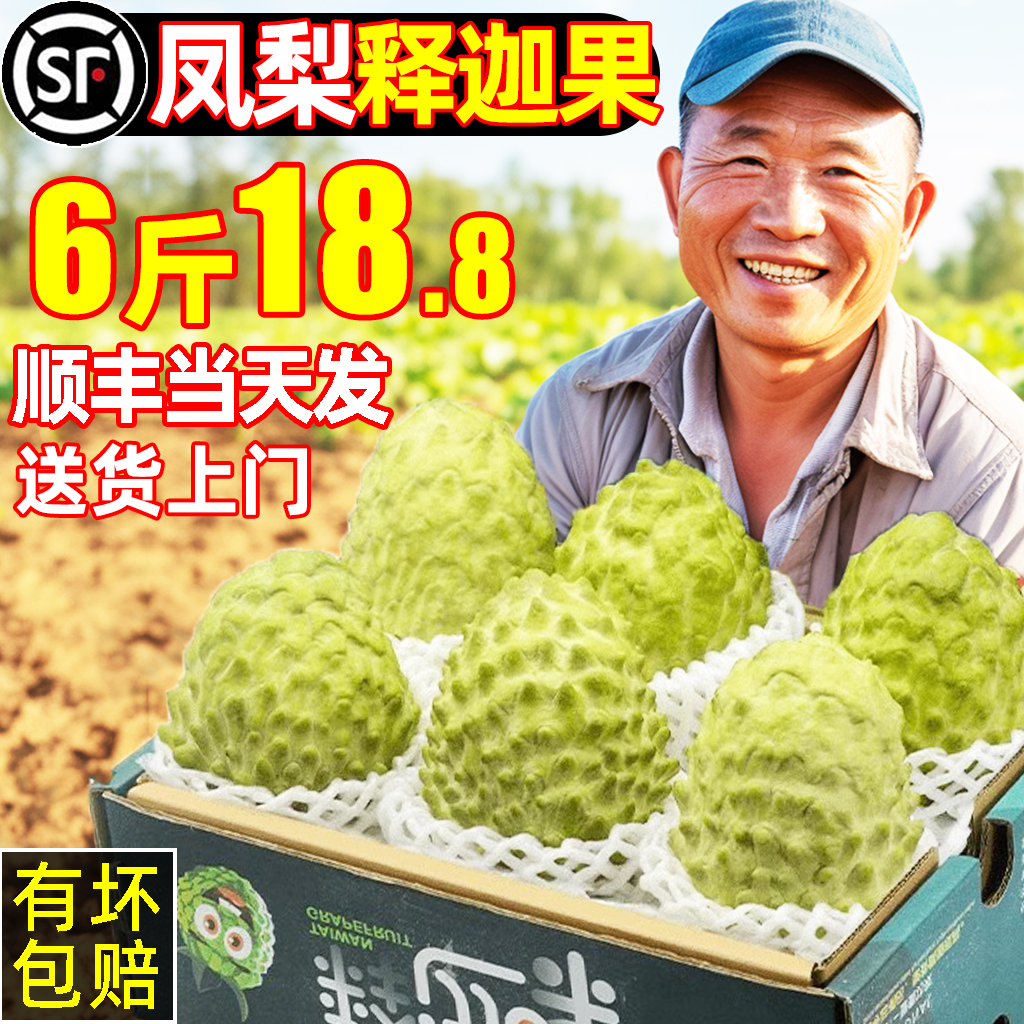 【顺丰】纯甜凤梨释迦果6斤29.8