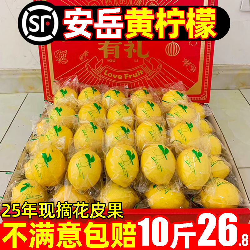 【顺丰】四川安岳黄柠檬10斤26.8