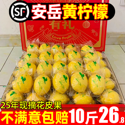【顺丰】四川安岳黄柠檬10斤26.8