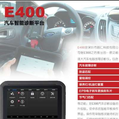 E400汽车智能诊断平台朗仁E400汽车电脑故障检测仪 语言中文