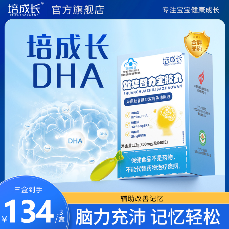 培成长DHA儿童dha补脑增强学生记忆力大脑青少年