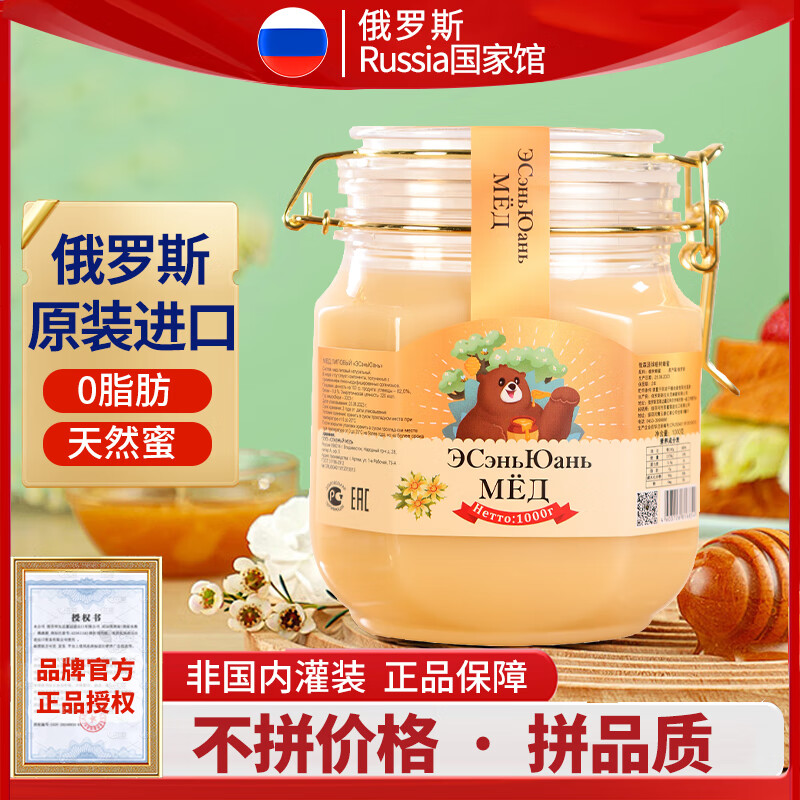 俄森源椴树蜂蜜俄罗斯原装进口食品无添加天然野生椴树蜜正品
