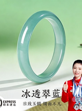正品新款女玉髓冰透翠蓝手镯中式百搭气质高级感送女友长辈礼物