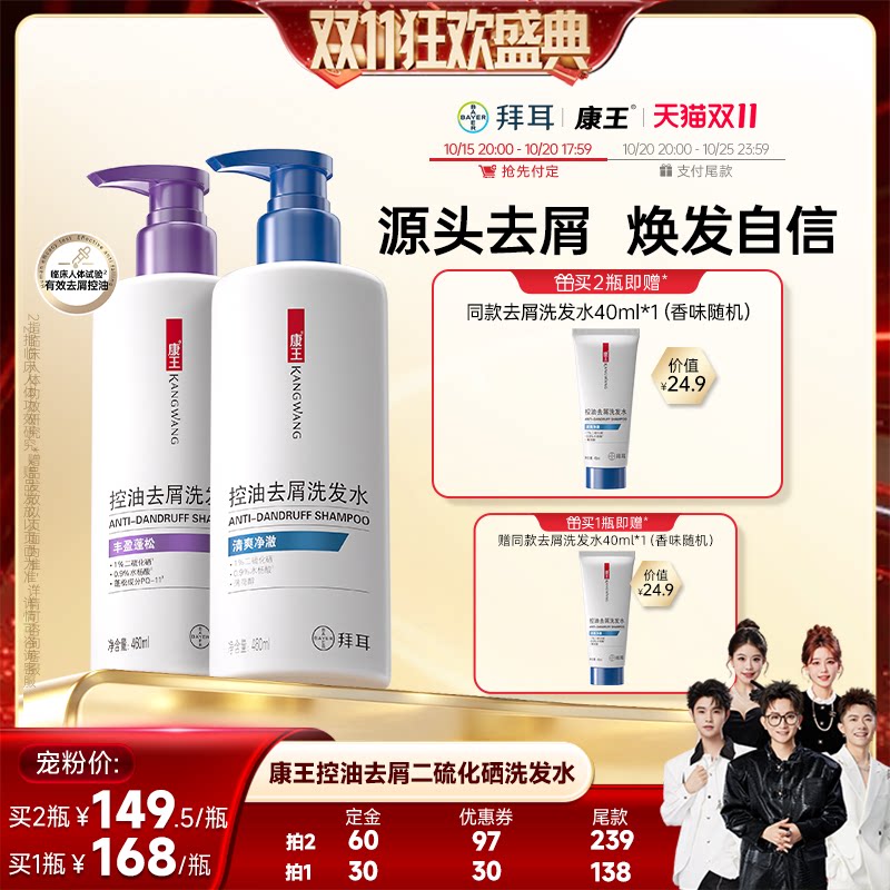 【立即付定!香菇双11】康王止痒去屑洗发水二硫化硒洗发液控油