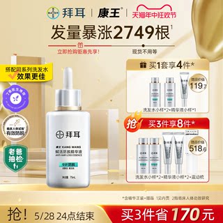 【买3赠导液仪】拜耳康王腺苷防脱发小银瓶头皮精华液75ml