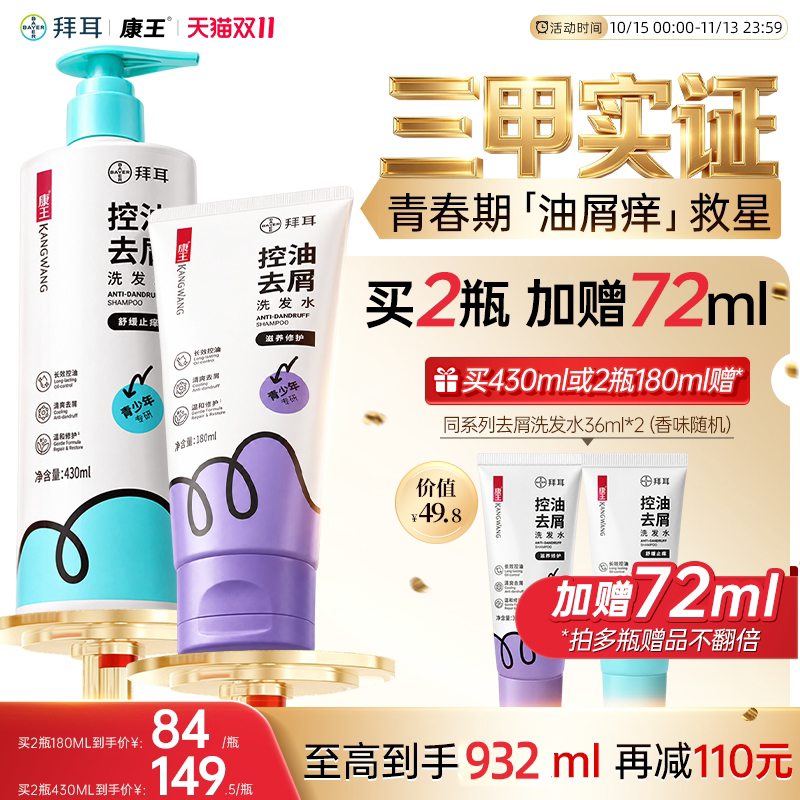 康王青少年去屑洗发水二硫化硒温和无硅油控油舒缓止痒滋养修护