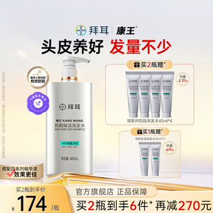拜耳康王腺苷防脱洗发水固发控油蓬松头发清洁洗发液膏育发旗舰
