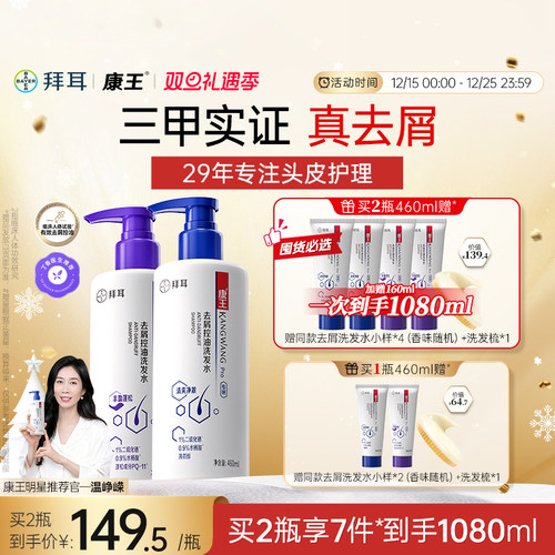 康王去屑洗发水二硫化硒控油止痒清爽洗发液蓬松头皮清洁洗发露