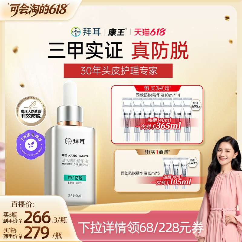 【胡可推荐】拜耳康王腺苷防脱腺苷精华液头皮护理防掉