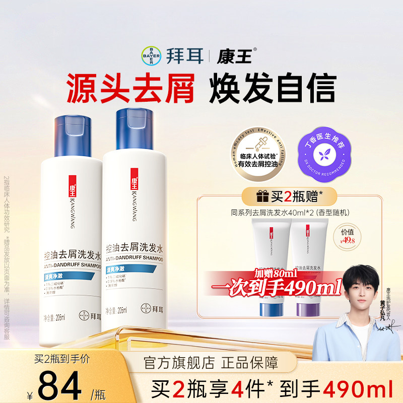 康王止痒去屑洗发水控油蓬松二硫化硒洗发液清爽头发清洁205ml*2