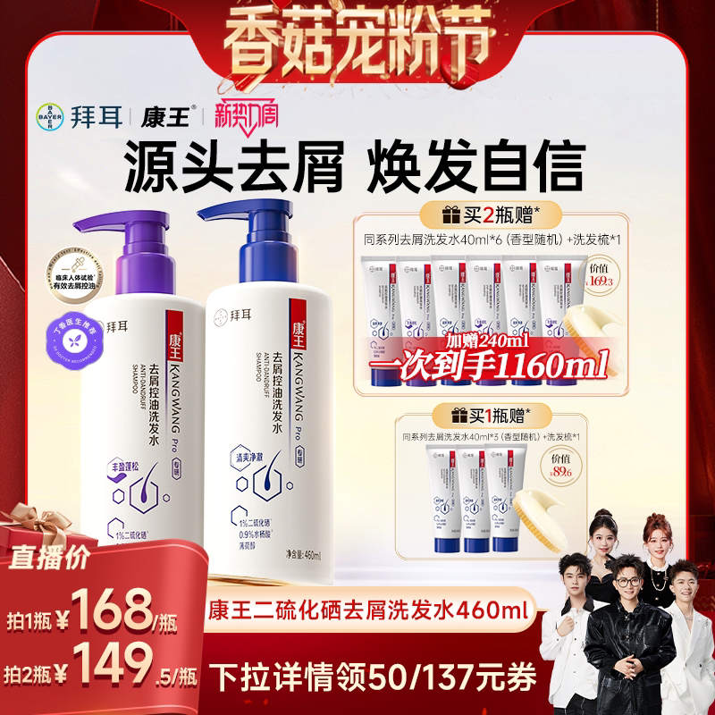 【香菇宠粉节】康王去屑洗发水控油蓬松二硫化硒止痒