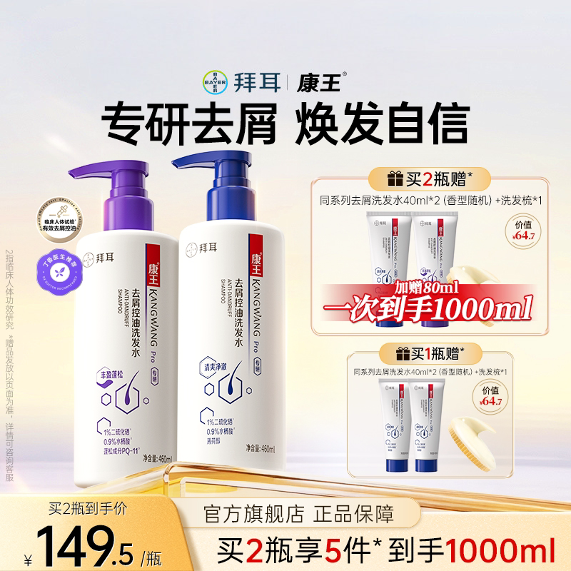 康王去屑控油止痒洗发水清爽净澈二硫化硒洗发液头皮清洁丰盈蓬松