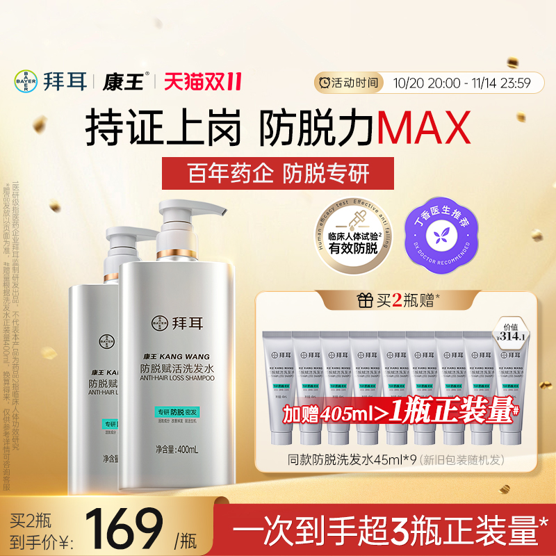 【1次到手11件】拜耳康王腺苷防脱固发洗发水头发清洁蓬松