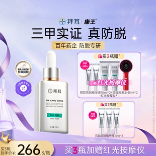 拜耳康王腺苷粗发固发防脱精华小银瓶防脱洗发水控油滋养