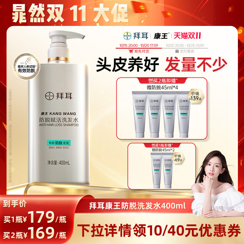 【晁然双11】拜耳康王洗发水防脱控油腺苷固发洗发露