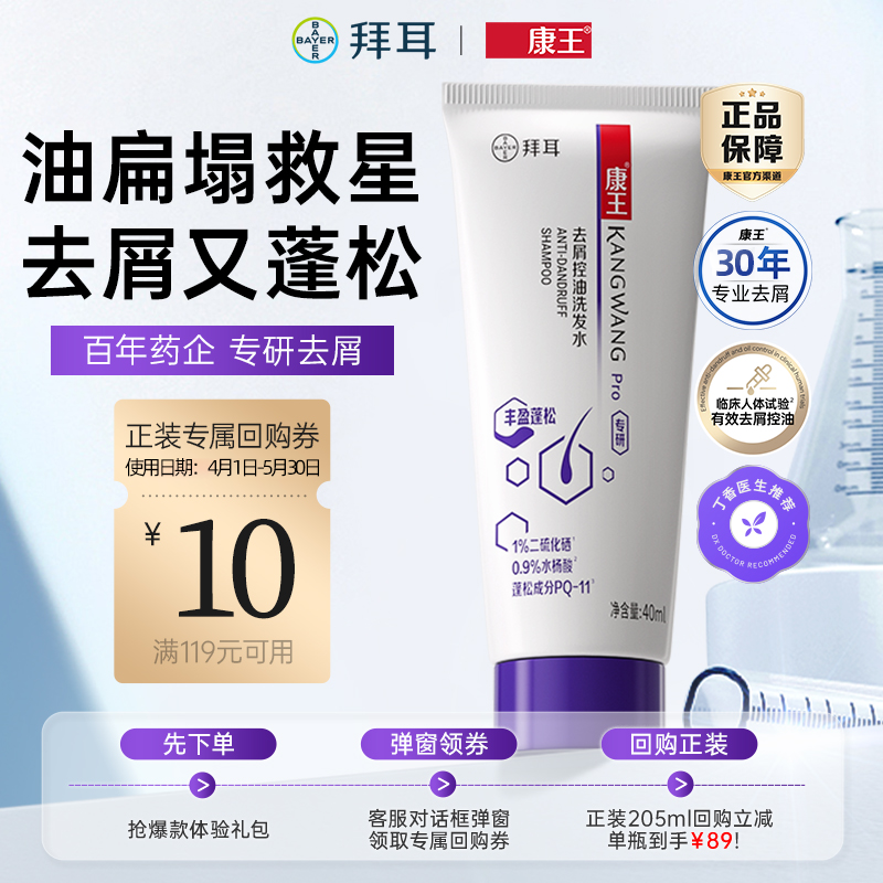 康王二硫化硒洗发水去屑止痒小样装控油洗发露丰盈蓬松洗发液40ml