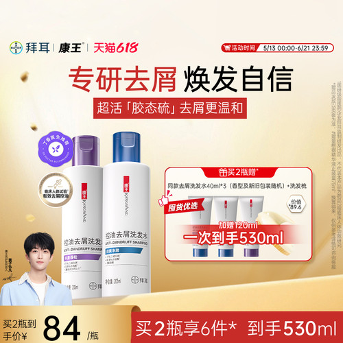 拜耳康王二硫化硒去屑洗发水