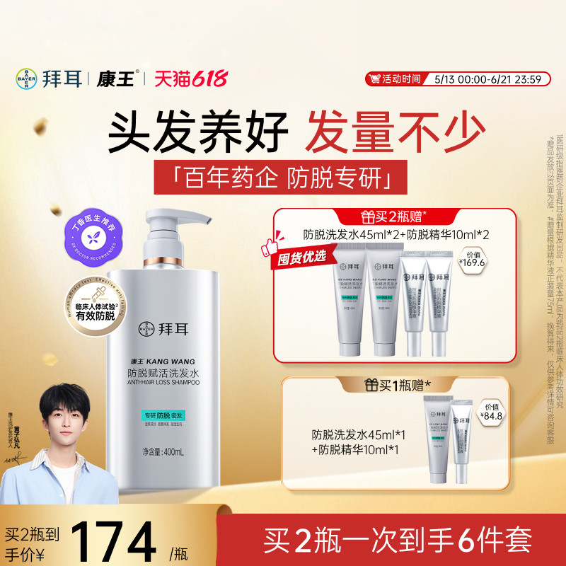 【持证防脱】拜耳康王洗发水防脱控油腺苷固发头皮清洁洗头发露膏